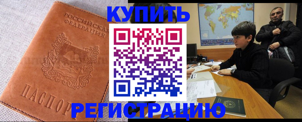 временная регистрация недорого в Полярных Зорях