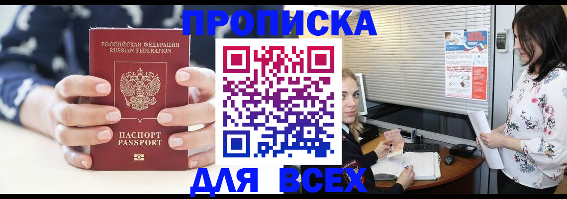 прописка 2025 в Полярных Зорях