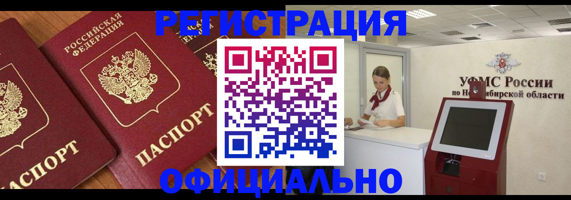 временная прописка в Полярных Зорях